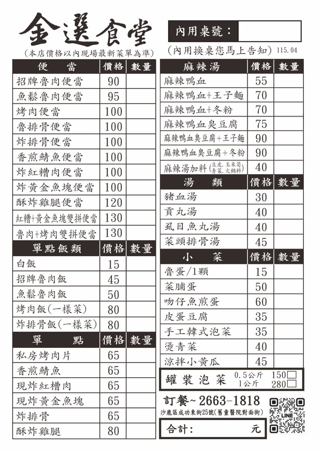 金選食堂完整菜單